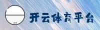 开云(KAIYUN)官方网站 - 官方正版入口