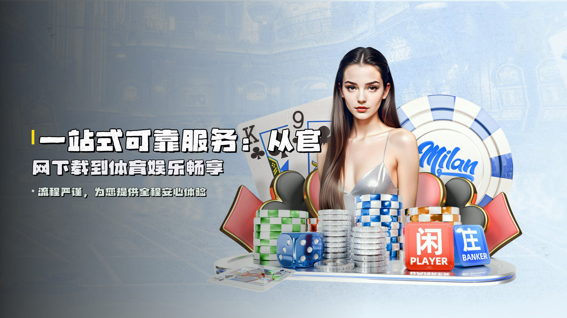 一站式<strong>可靠服务</strong>：从官网下载到体育娱乐畅享